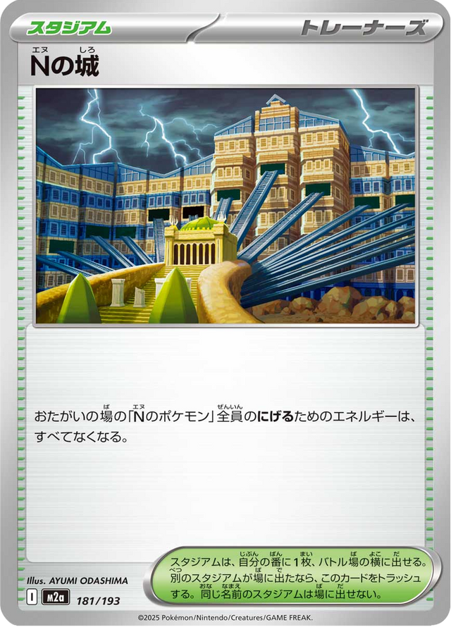 N's Castle 181/193