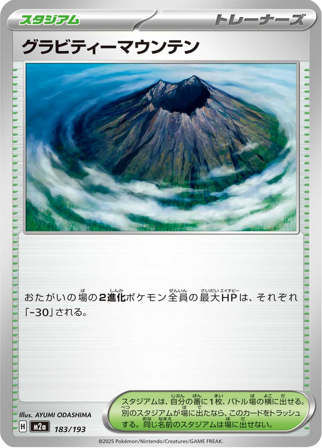 Gravity Mountain 183/193