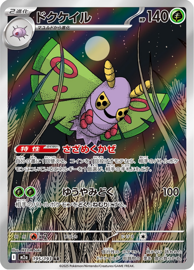 Dustox 195/193