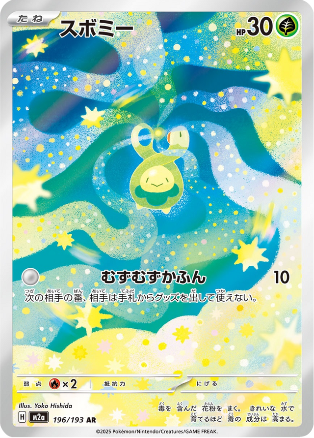 Budew 196/193