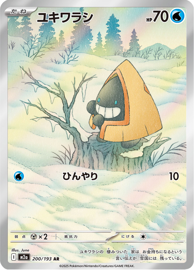 Snorunt 200/193