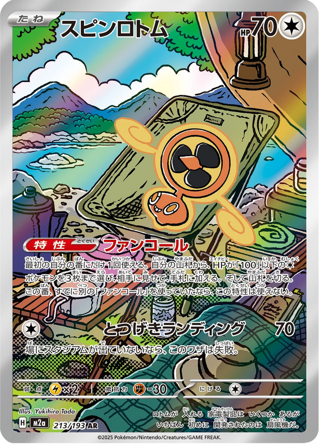 Fan Rotom 213/193