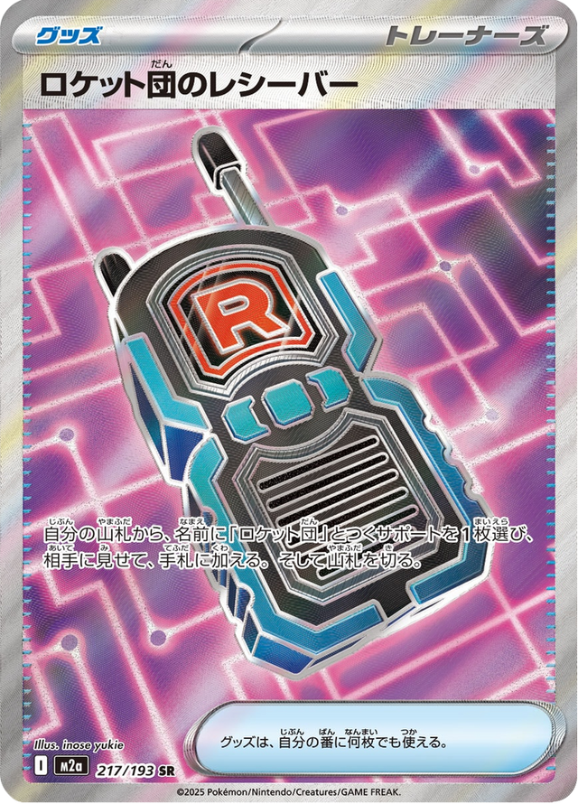 Team Rocket's Receiver 217/193