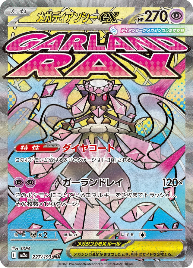 Mega Diancie ex 227/193