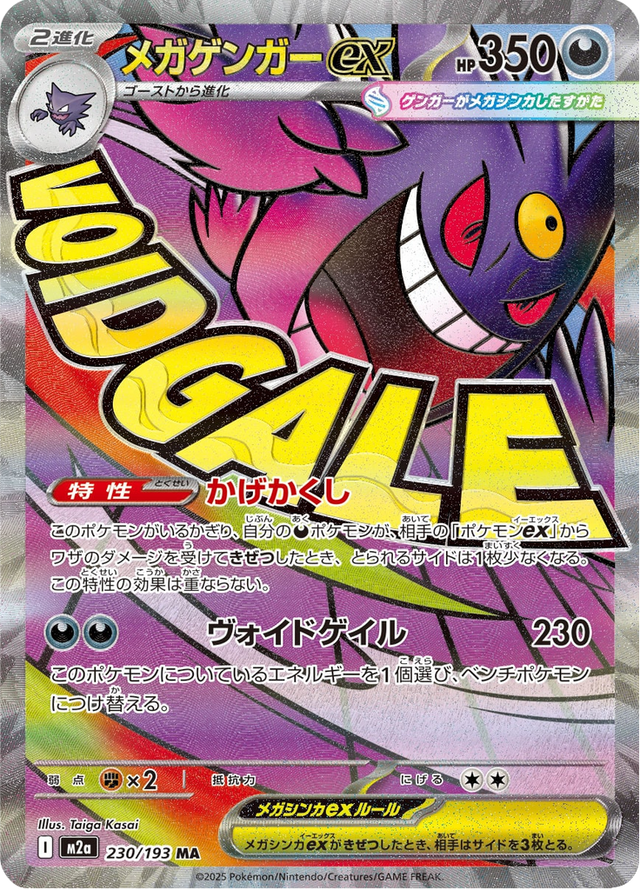 Mega Gengar ex 230/193