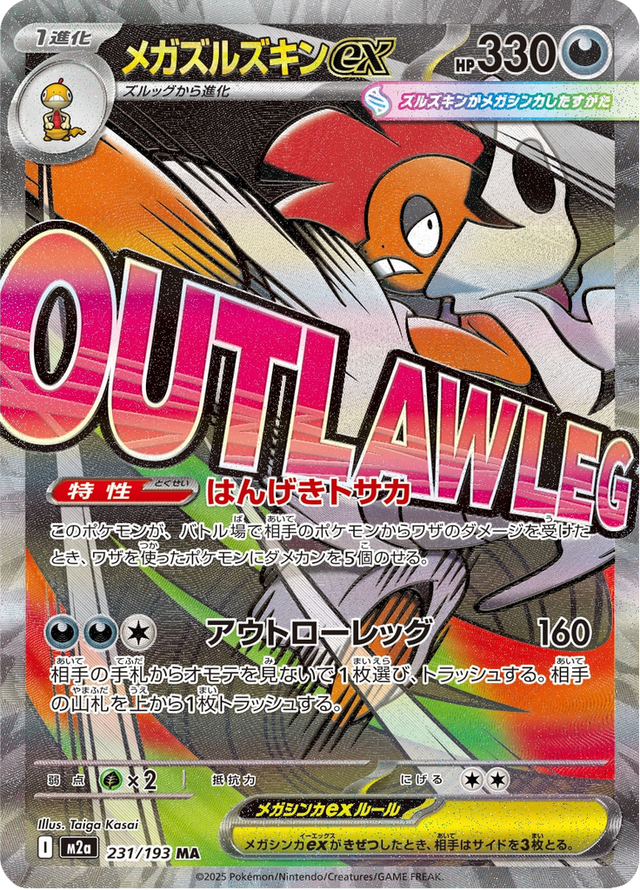 Mega Scrafty ex 231/193