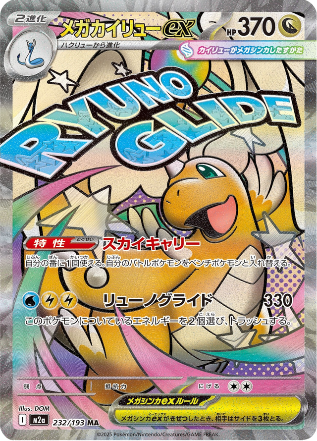 Mega Dragonite ex 232/193