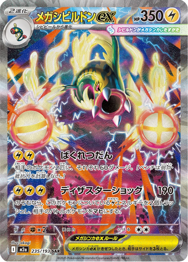 Mega Eelektross ex 235/193