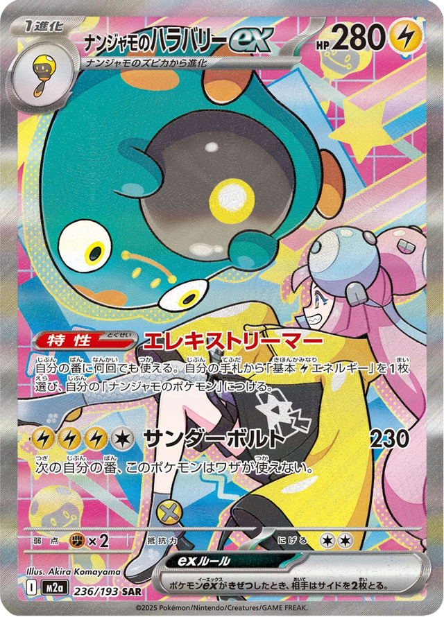 Iono's Bellibolt ex 236/193