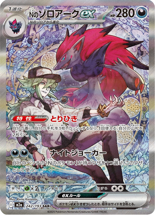 N's Zoroark ex 242/193