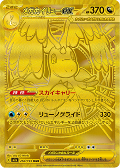 MEGA Dream ex