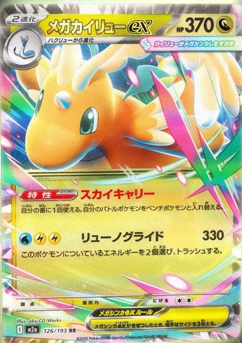 japanese rare pokemon cards M2a Box} Mega Dream ex