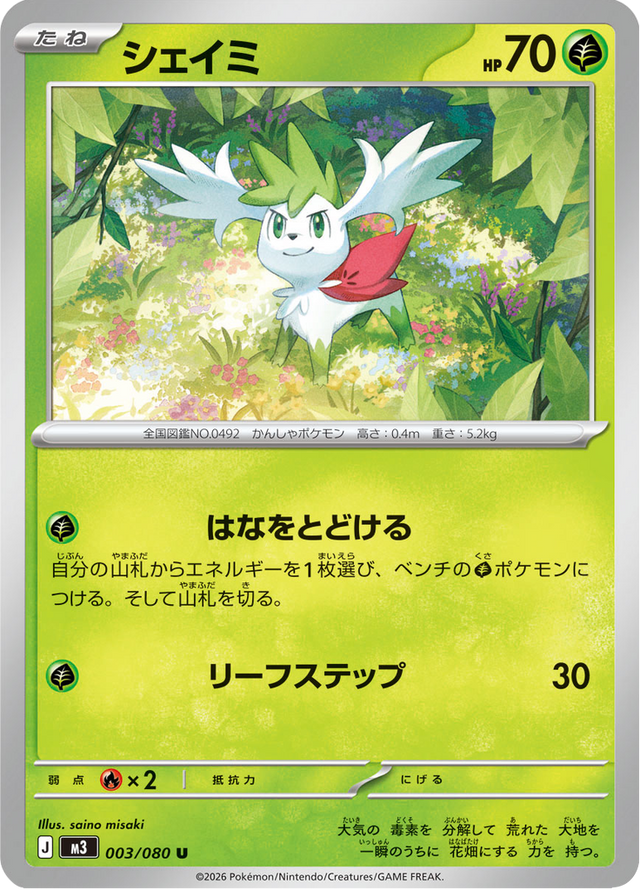 Shaymin 003/80