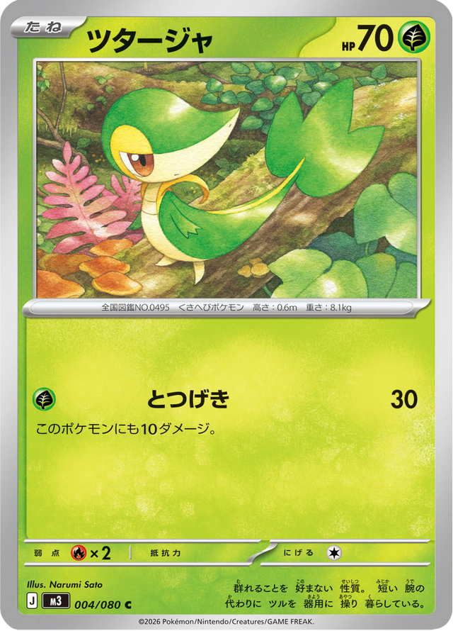 Snivy 004/80