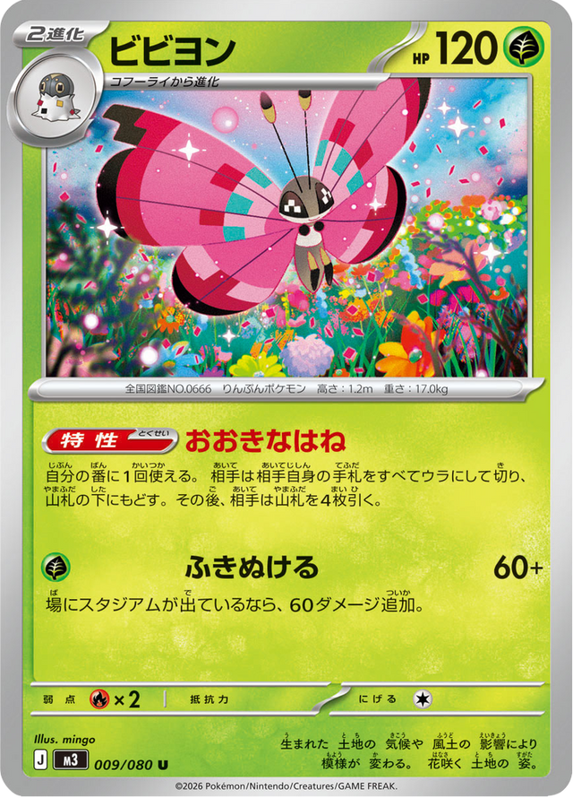 Vivillon 009/80