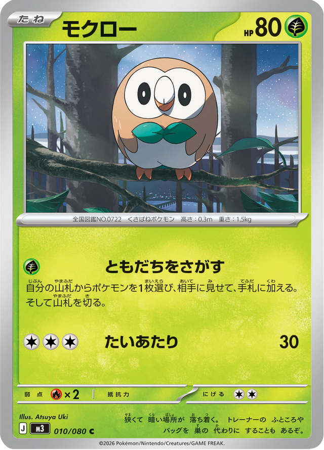 Rowlet 010/80