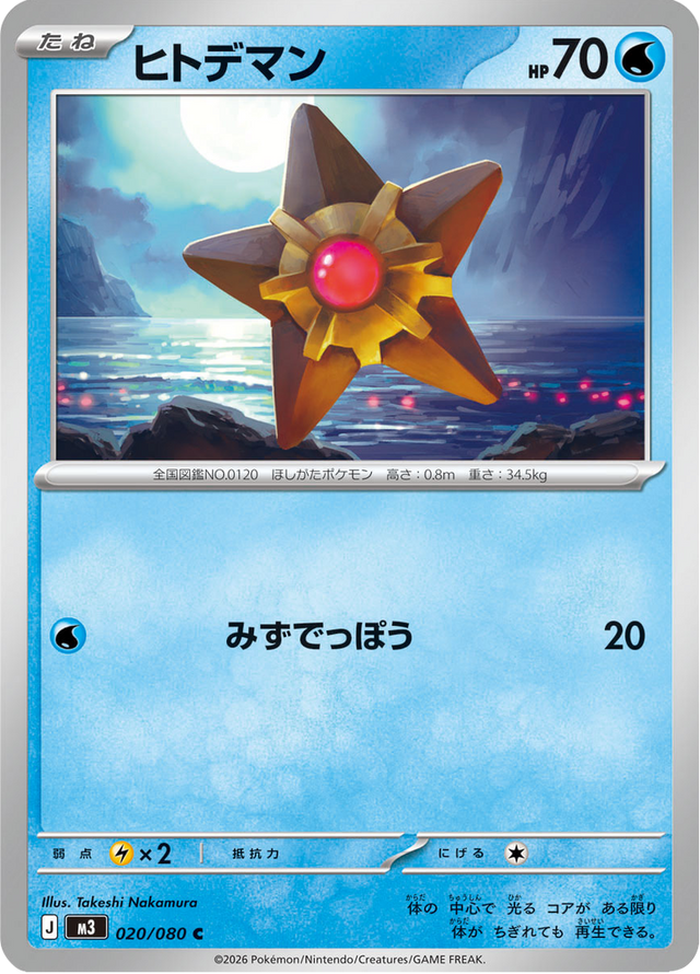 Staryu 020/80