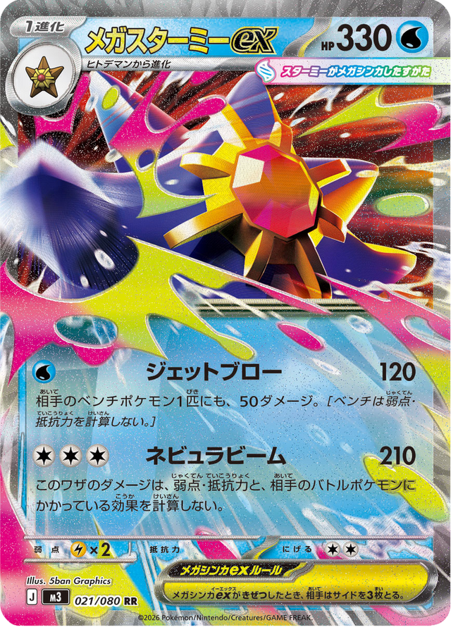 Mega Starmie ex 021/80