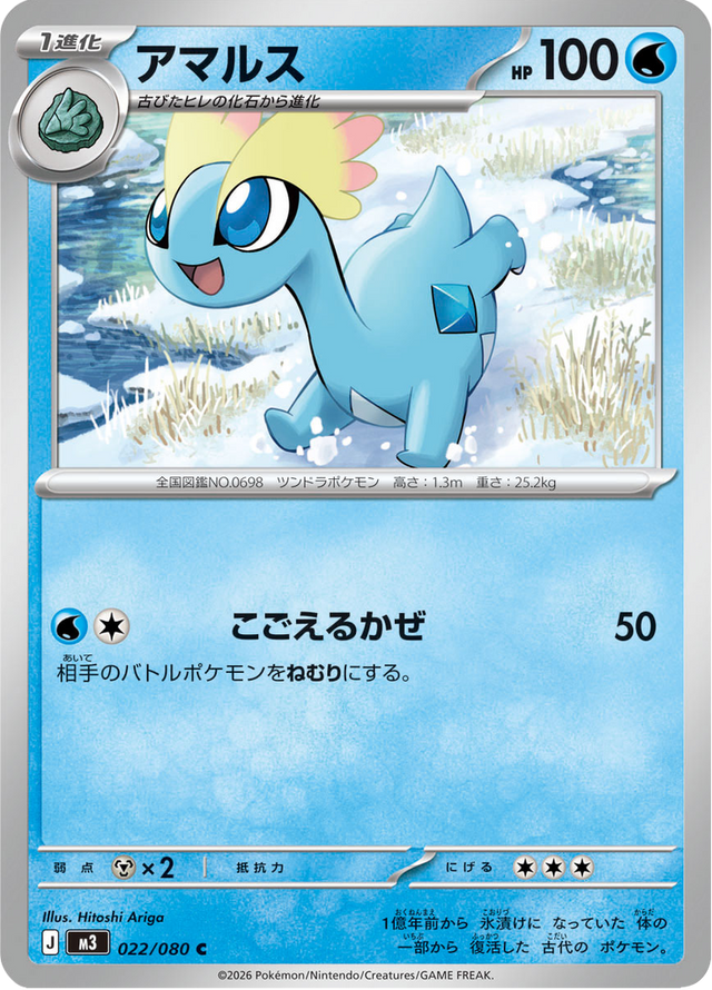 Amaura 022/80