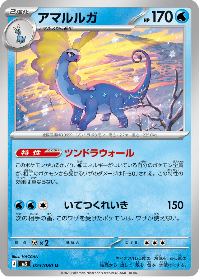 Aurorus 023/80