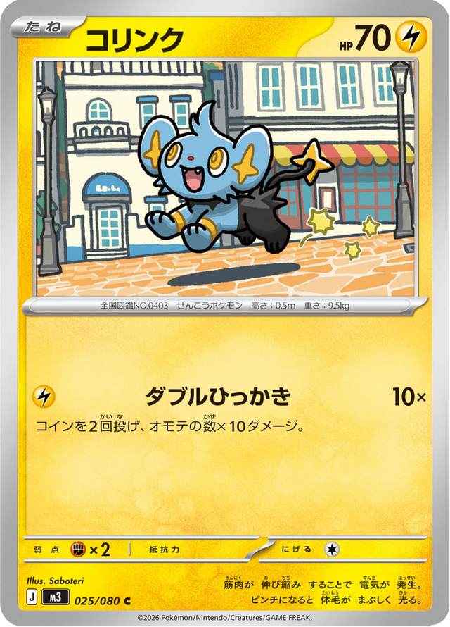Shinx 025/80