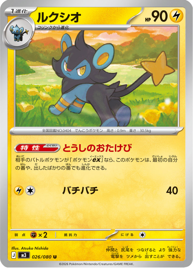 Luxio 026/80