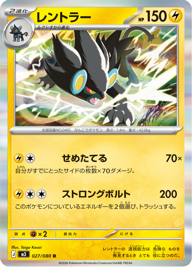 Luxray 027/80