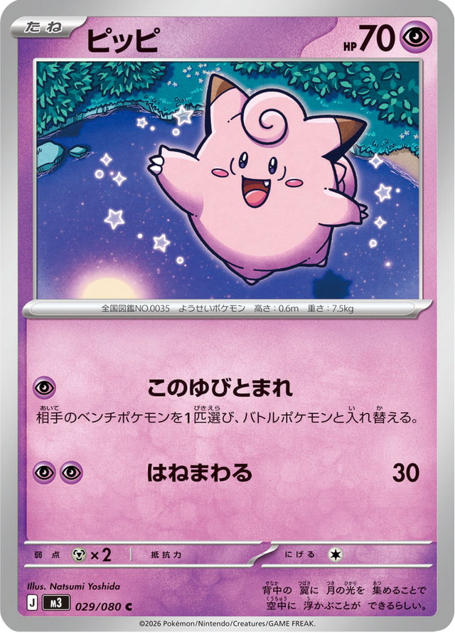 Clefairy 029/80