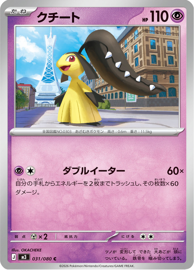 Mawile 031/80