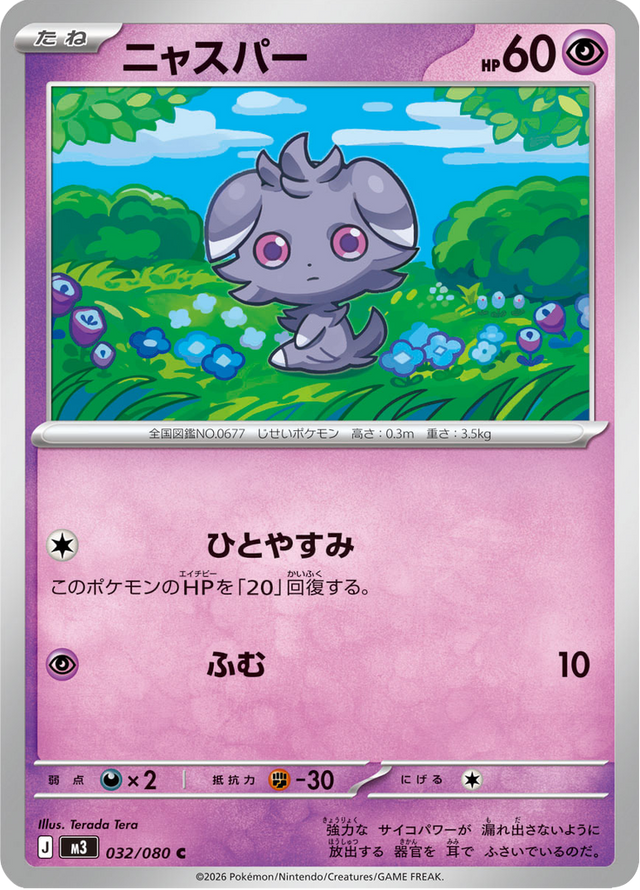 Espurr 032/80