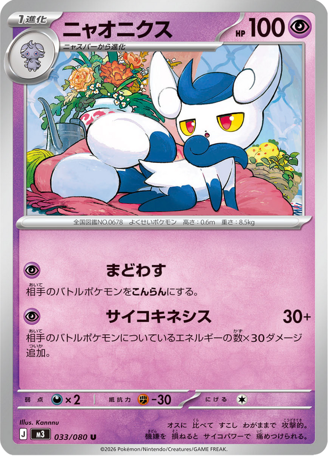 Meowstic 033/80