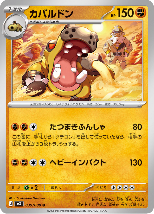 Hippowdon 039/80