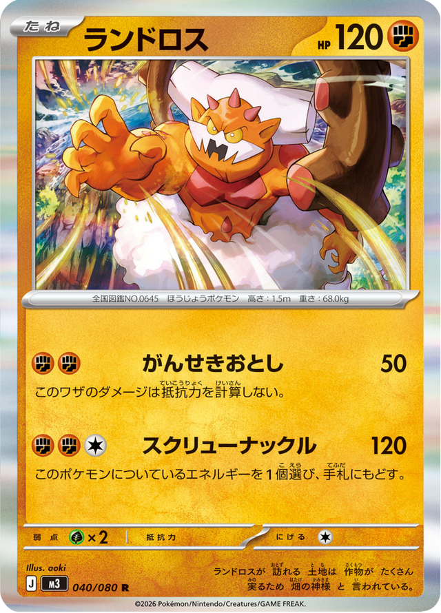 Landorus 040/80