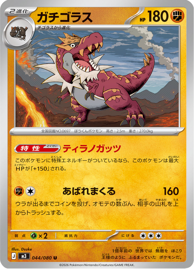 Tyrantrum 044/80