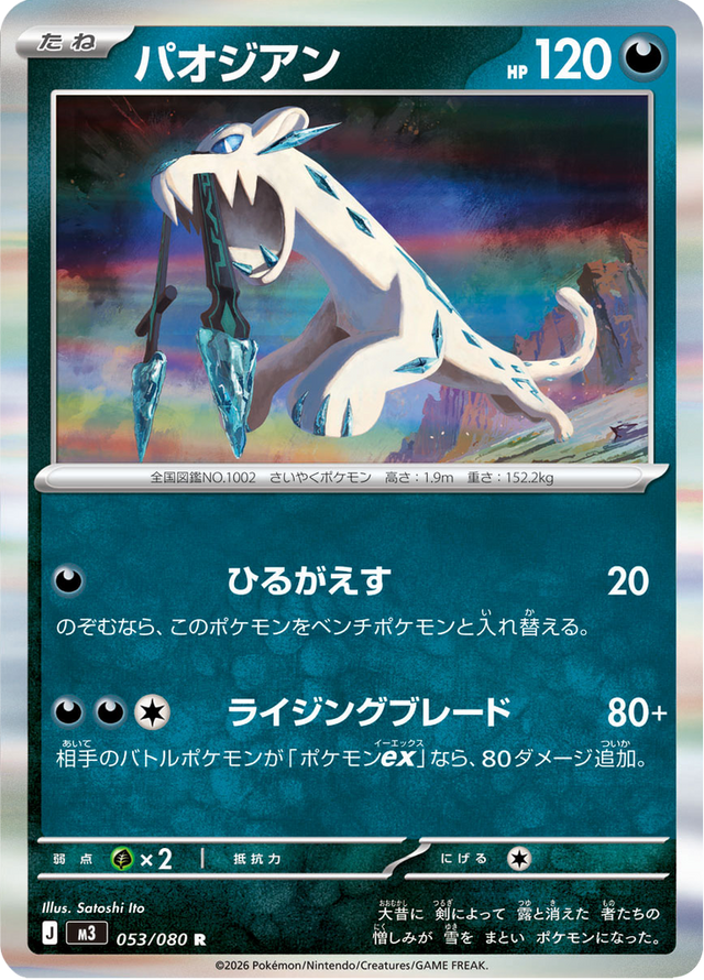 Chien-Pao 053/80