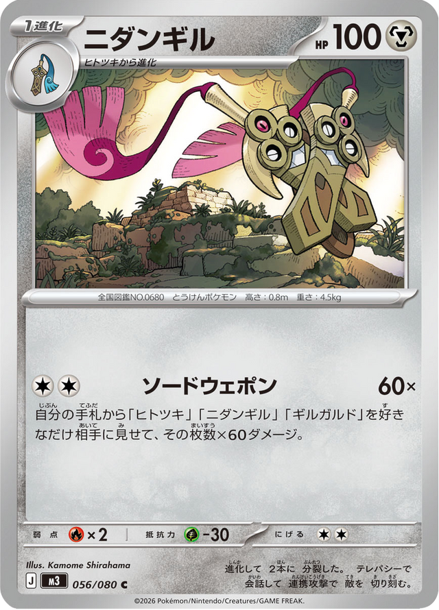 Doublade 056/80