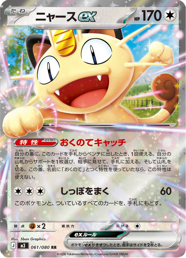 Meowth ex 061/80