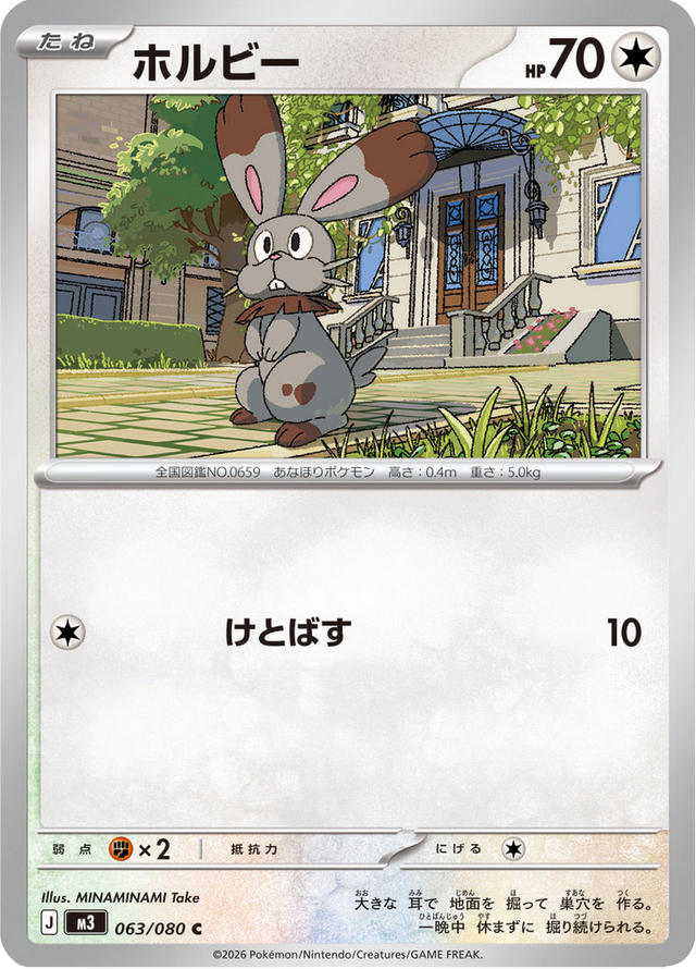 Bunnelby 063/80