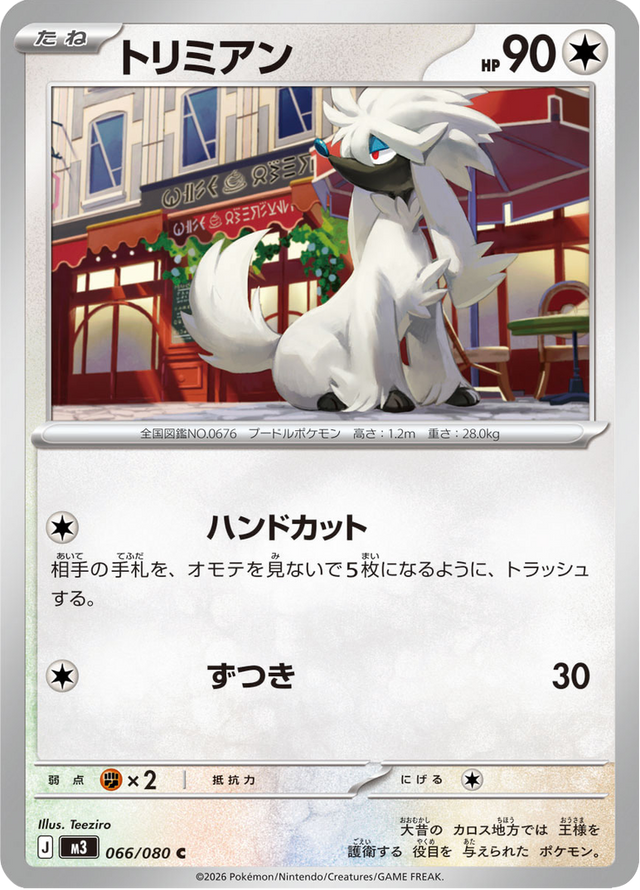 Furfrou 066/80