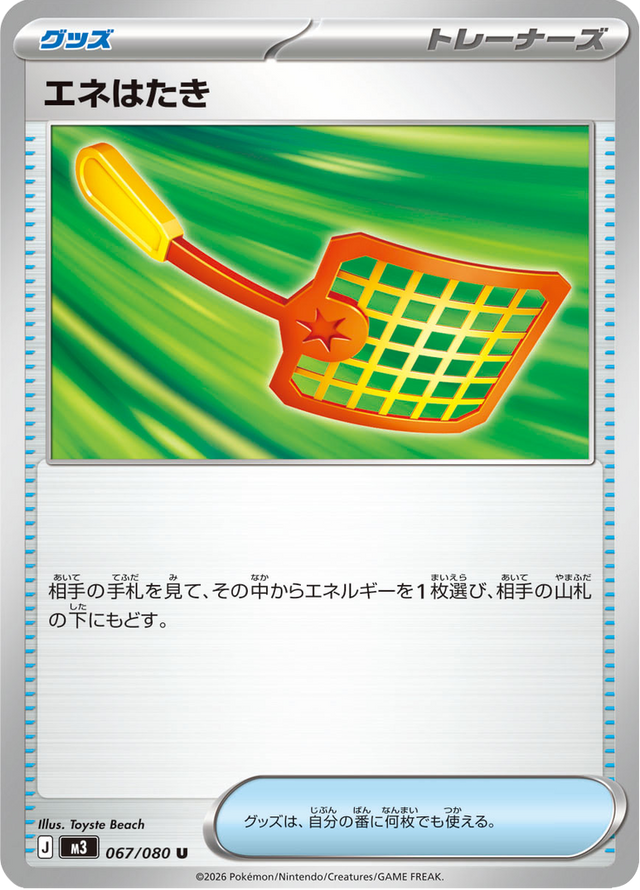 Energy Swatter 067/80