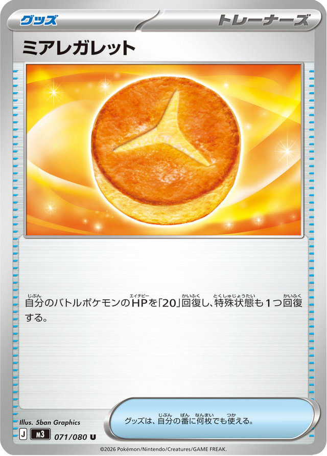 Lumiose Galette 071/80