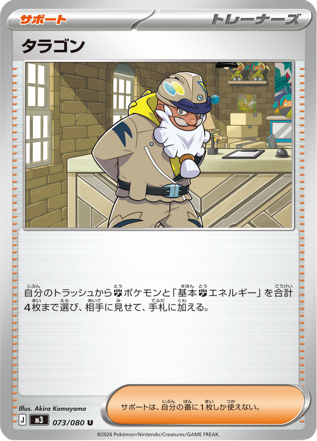 Tarragon 073/80