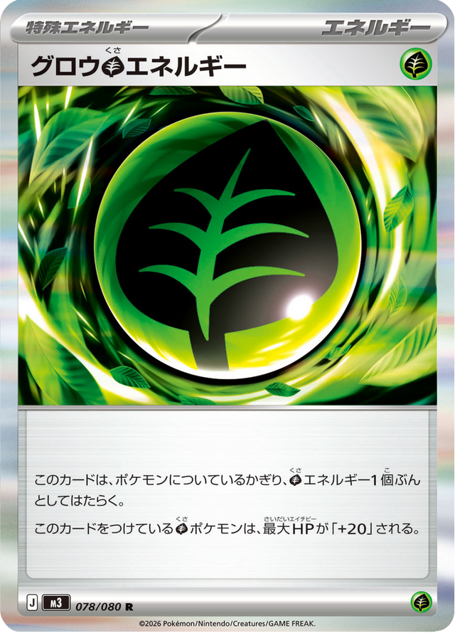 Grow Grass Energy 078/80