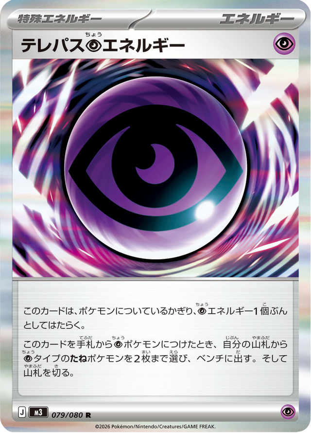 Telepathy Psychic Energy 079/80