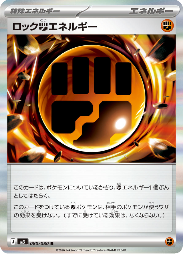 Lock Fighting Energy 080/80