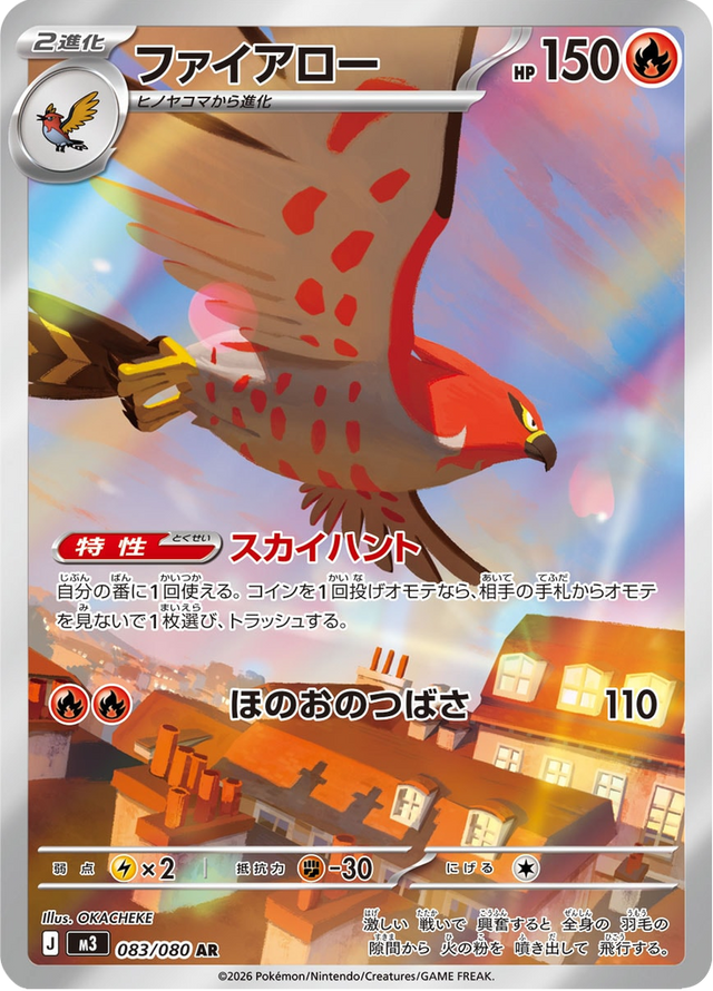 Talonflame 083/80