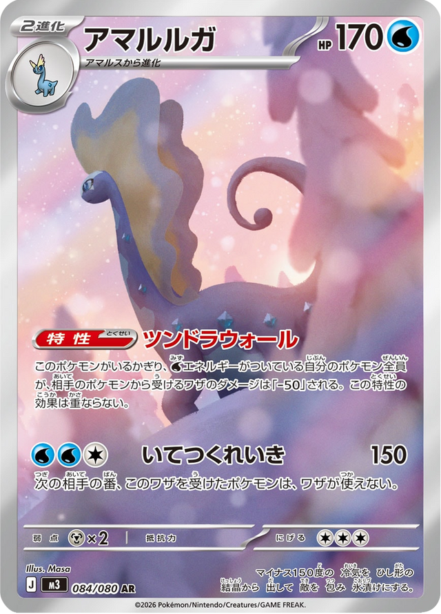 Aurorus 084/80