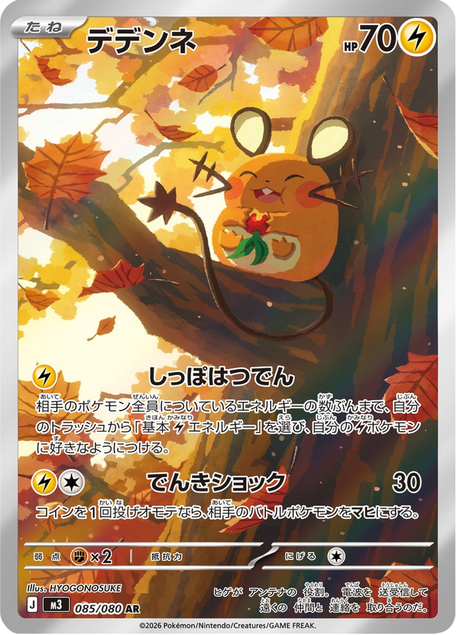 Dedenne 085/80