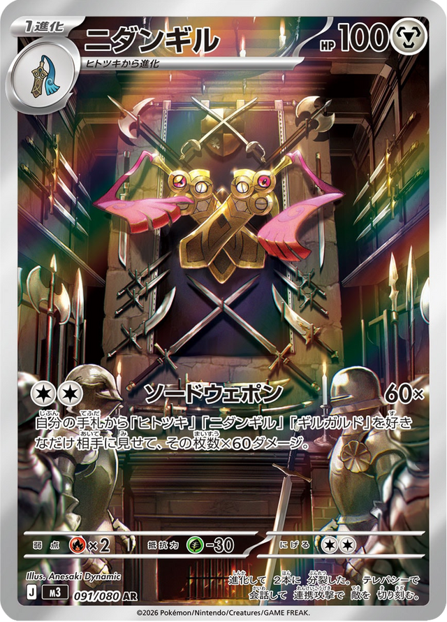 Doublade 091/80