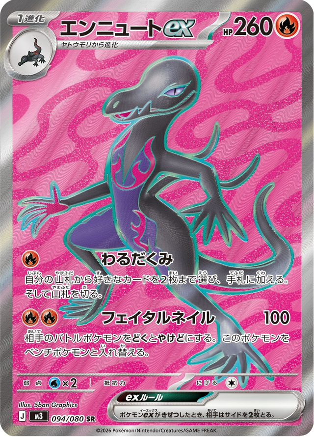 Salazzle ex 094/80